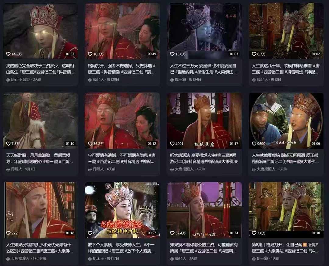 唐三藏语录短视频：热门爆款赛道，可做分成计划，起号收徒(视频+软件插图1