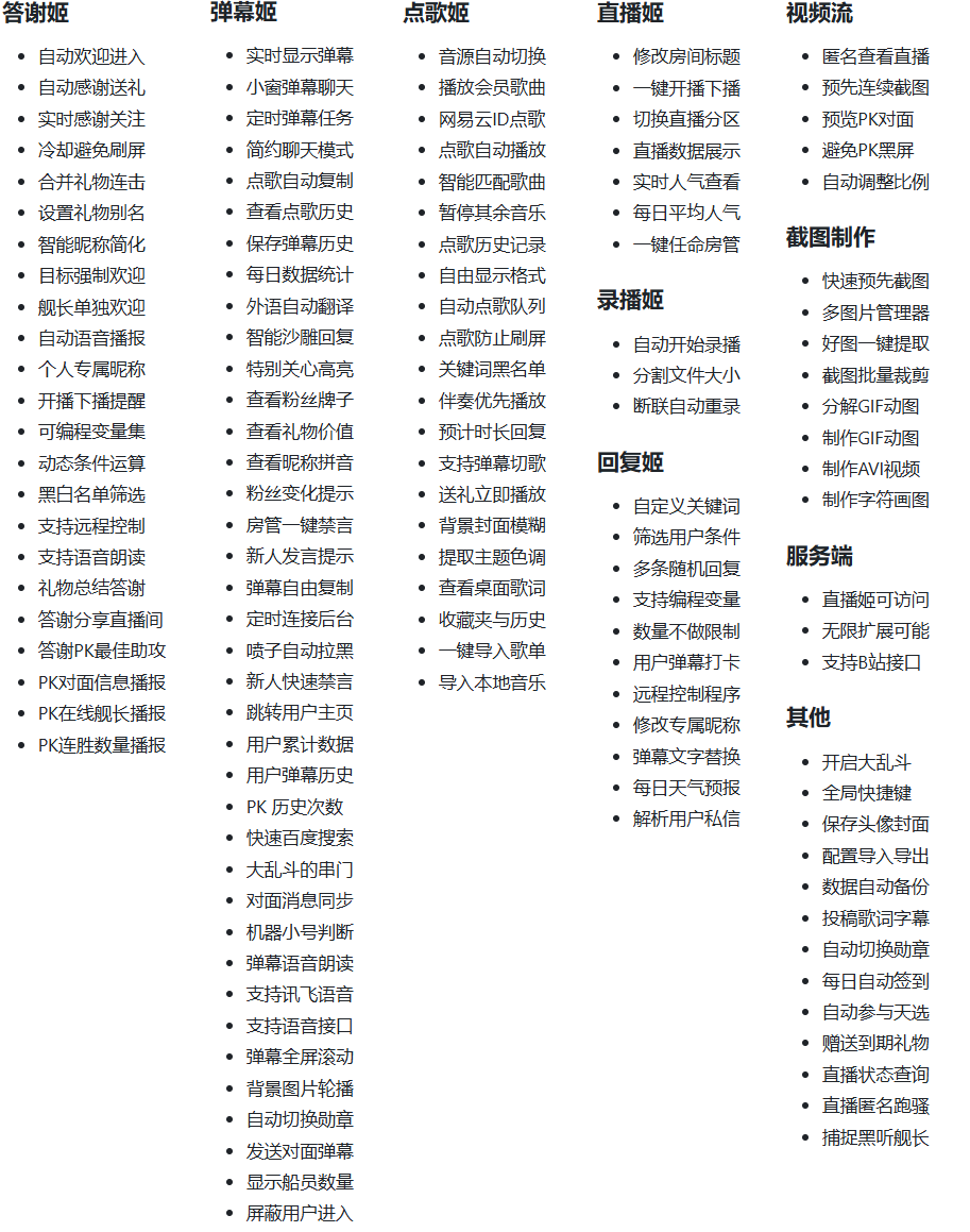B站/抖音直播万能场控机器人，弹幕姬+答谢姬+回复姬+点歌姬+各种小骚操作，目前唯一可编程机器人插图1