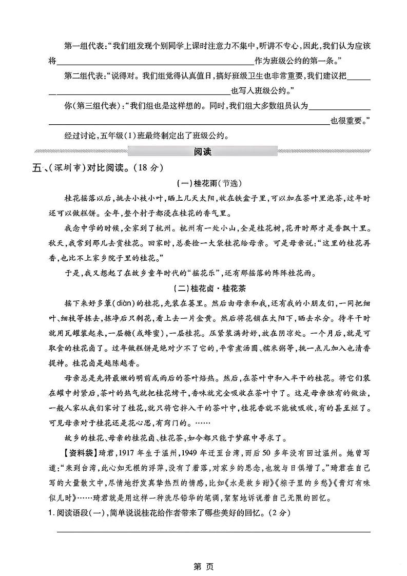 五上语文第一次月考测试卷5页插图1