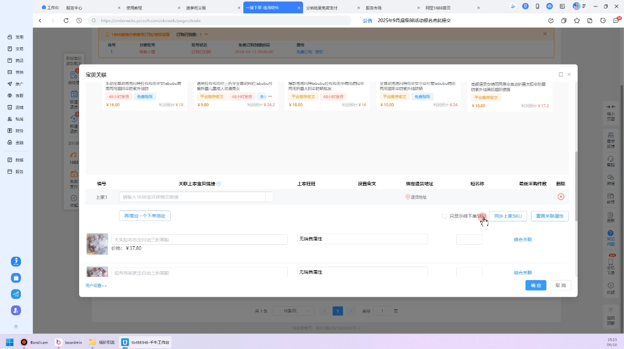 淘宝低价引流与运营全攻略(更新9月)插图1