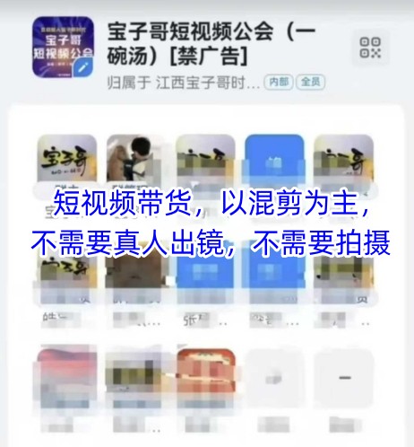 宝子哥头部团队短视频带货,以混剪为主,不需要真人出镜,不需要拍摄【更新8月】插图 宝子哥头部团队短视频带货,以混剪为主,不需要真人出镜,不需要拍摄【更新8月】插图