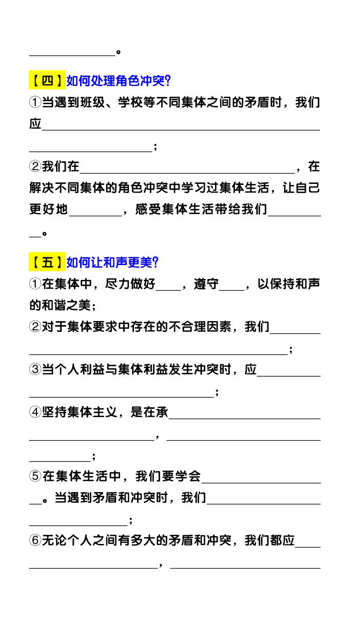 七下道法期末复习专练【做法类】答题常考20问插图1