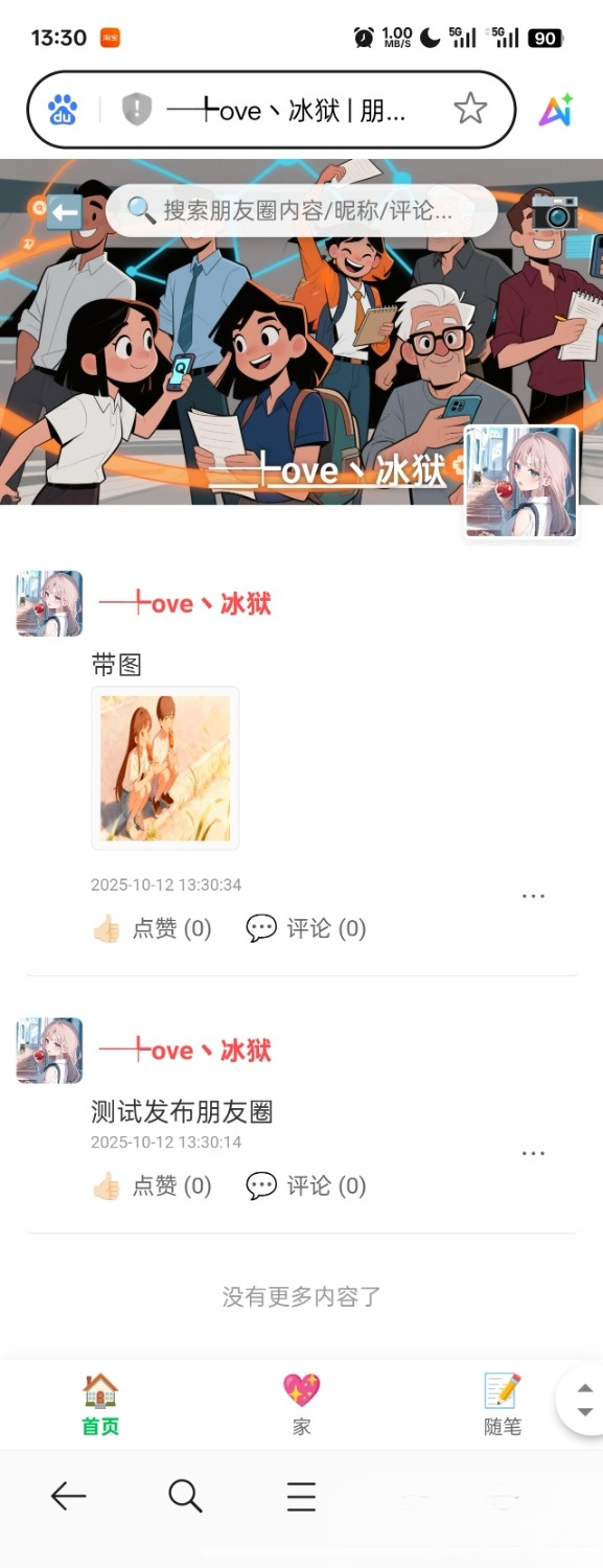 PHP朋友圈系统，恋爱日记插图1