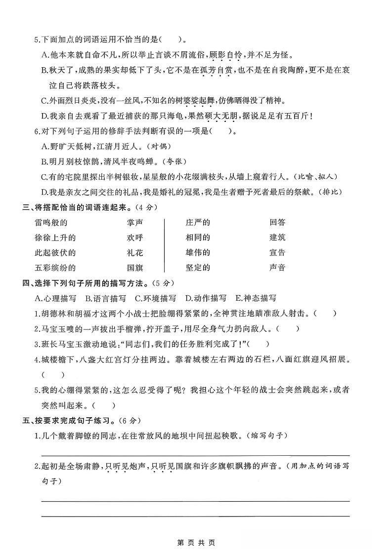 六年级上语文第一次月考测试卷8页插图1