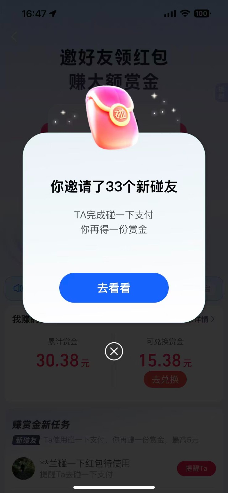 支付宝碰一碰自动掘金，全自动操作，单号保底300+插图1