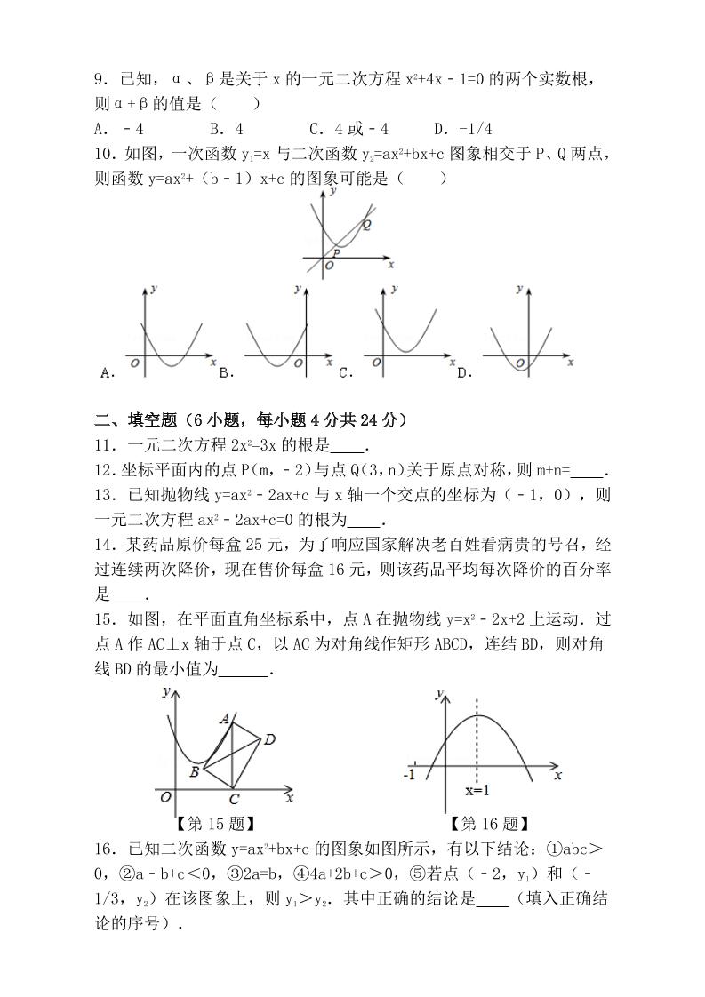 【2025秋新版】九年级上第一学期【数学】九校联考期中检测卷（含答案）插图1