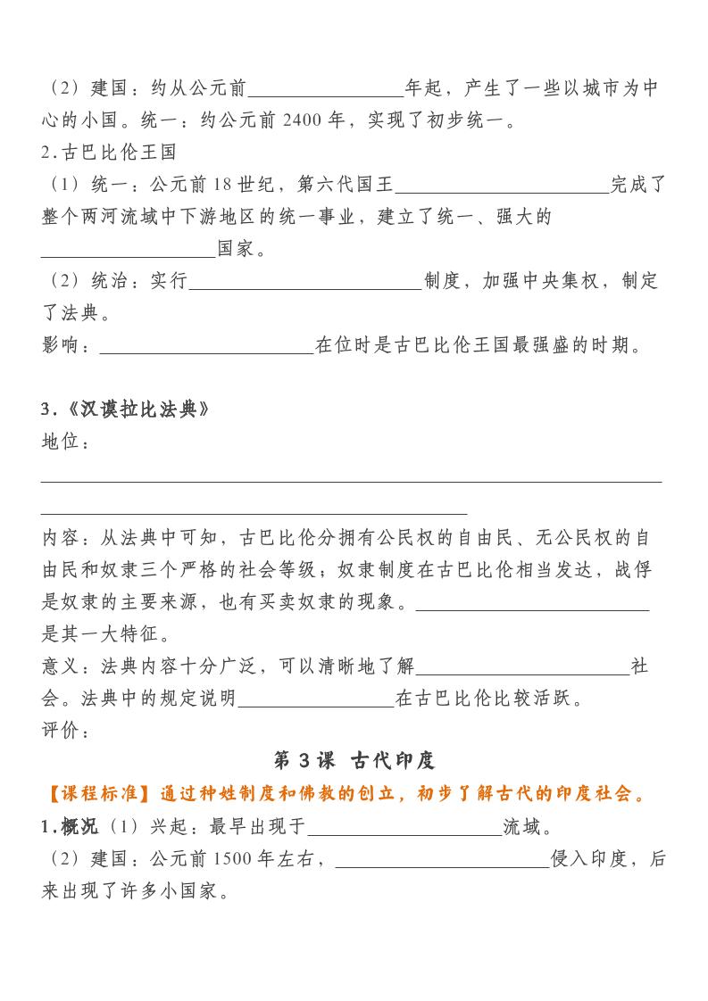 【2025秋新版】九上历史基础知识默写填空期末特训插图1