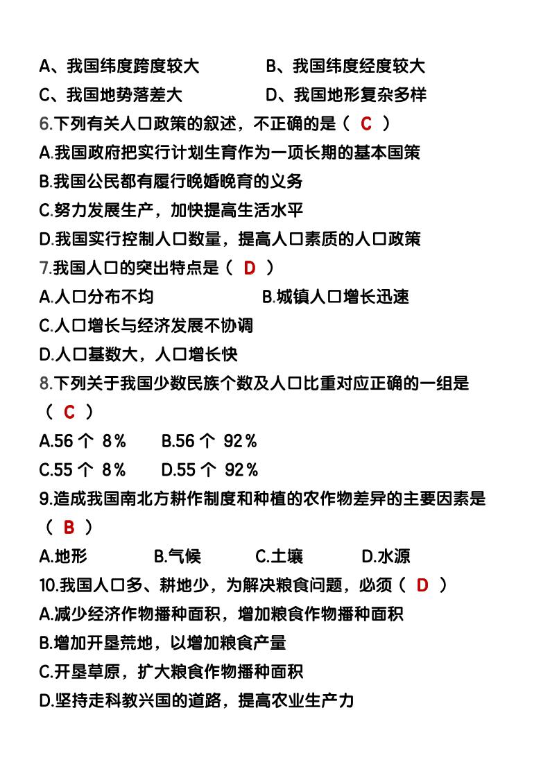 【2025秋新版】八年级【地理】上册期末考试模拟卷（含答案）插图1