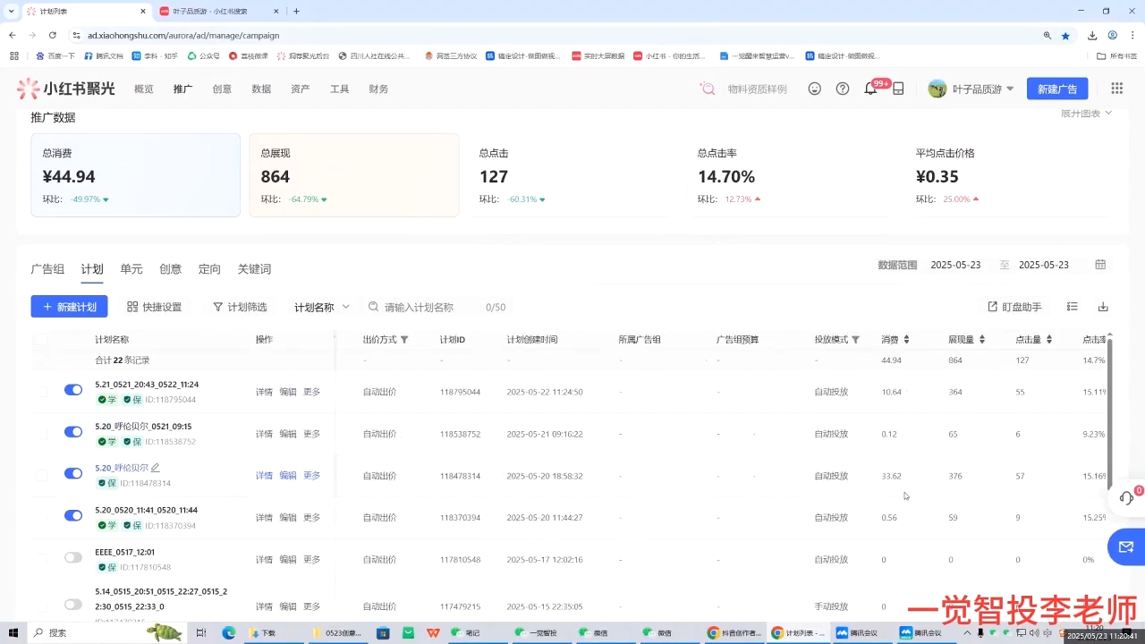 李老师·小红书运营投流，0基础实战教学(更新)插图1