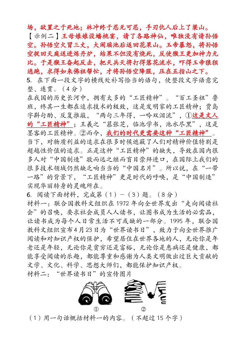 【2025秋新版】（人教版）九年级【语文】上册期末达标测试卷（含答案）插图1