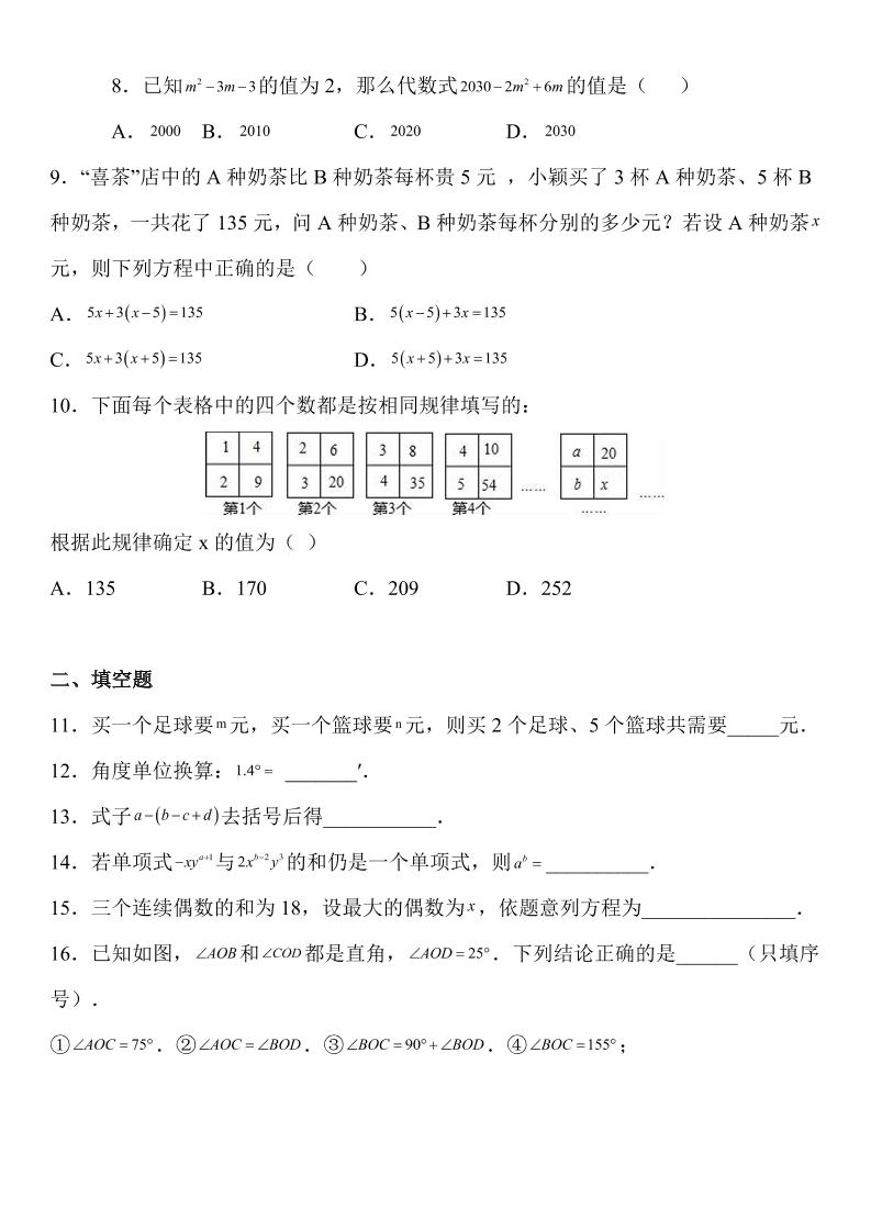 【2025秋新版】人教七上数学期末考试精准押题卷插图1
