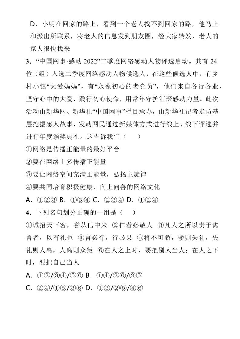 【2025秋新版】八年级上道德与法治第一学期期末试卷插图1