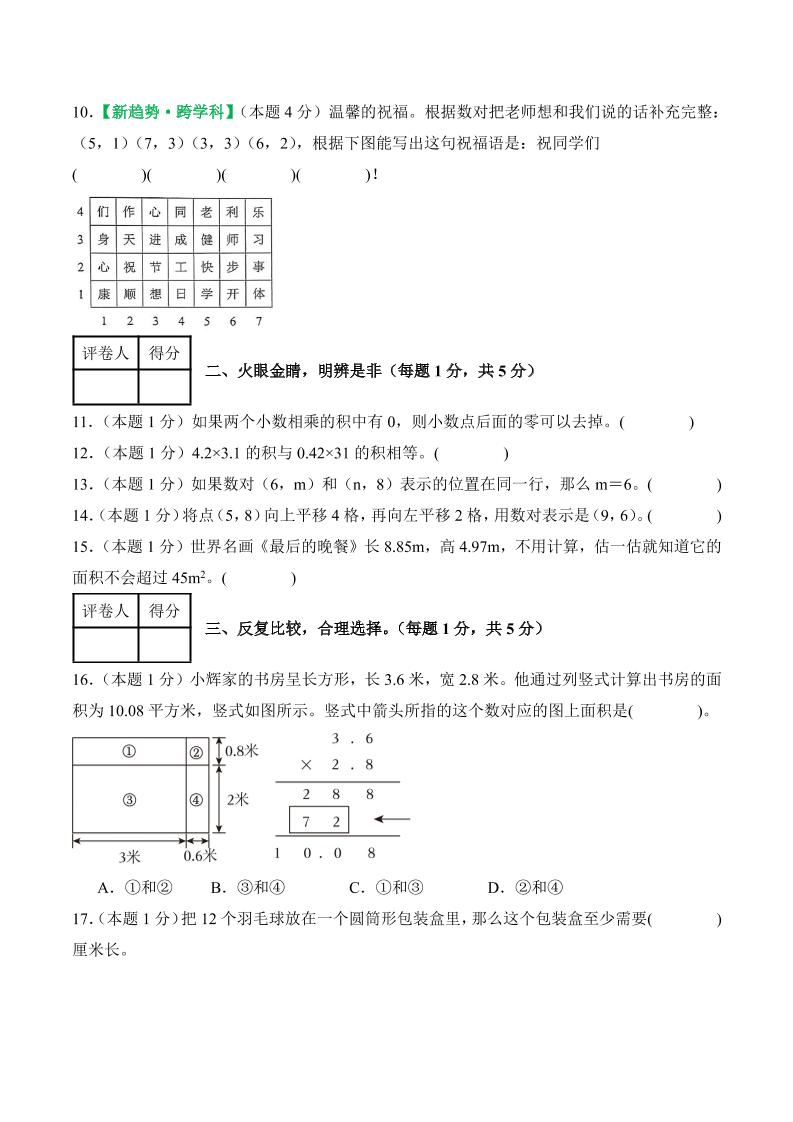 25-26学年五上数学第一次月考（人教版第1-2单元）（考试版A4）插图1