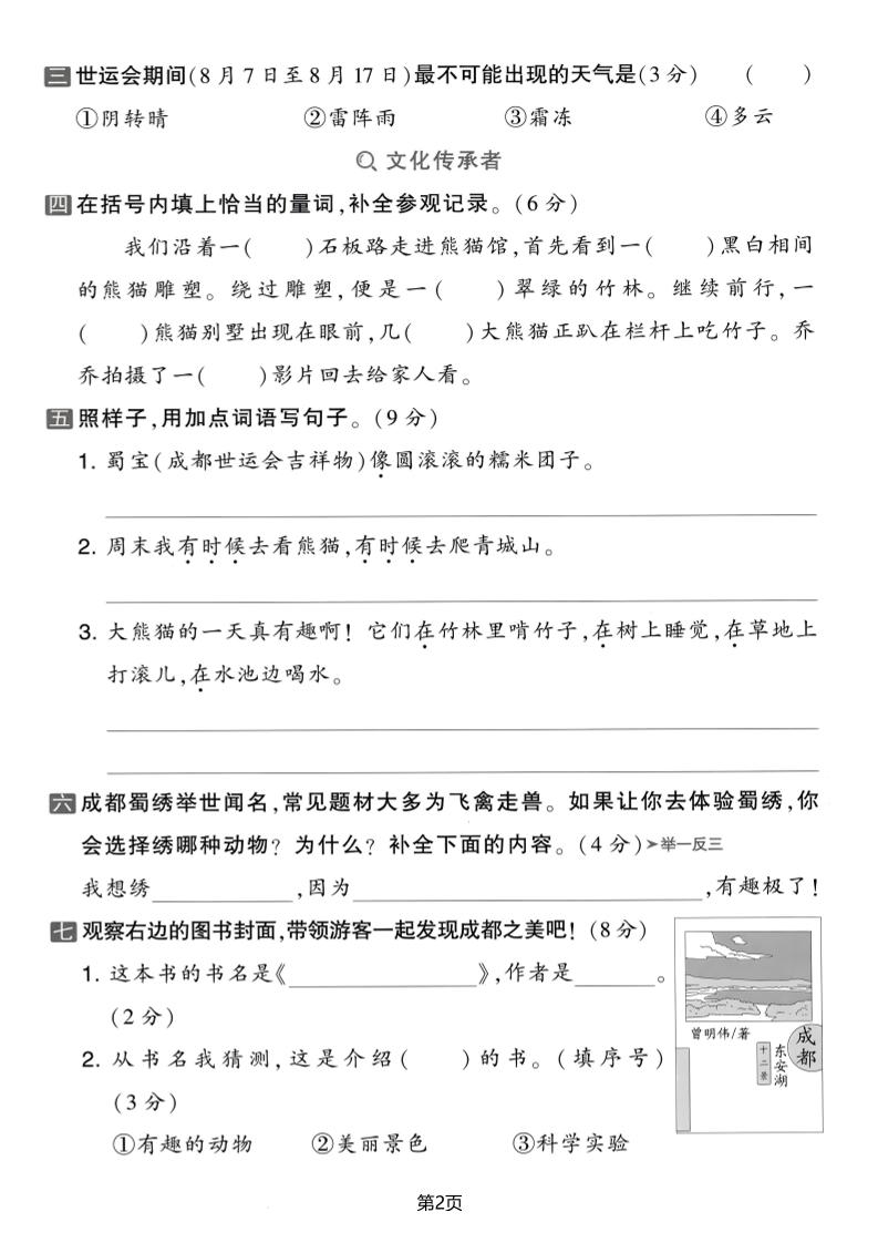 25学年二上语文第一次月考拔尖测试卷（含答案5页）插图1