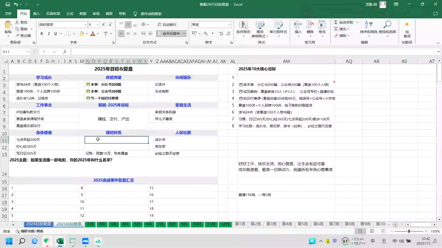 聪聪老师·2025实现目标，复盘俱乐部插图1