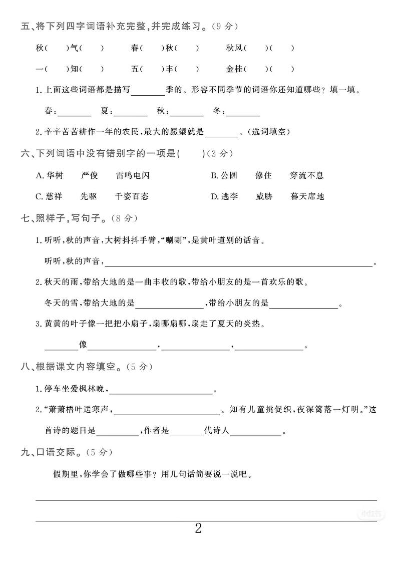 25-26学年三上语文第一次月考检测卷（5页）插图1