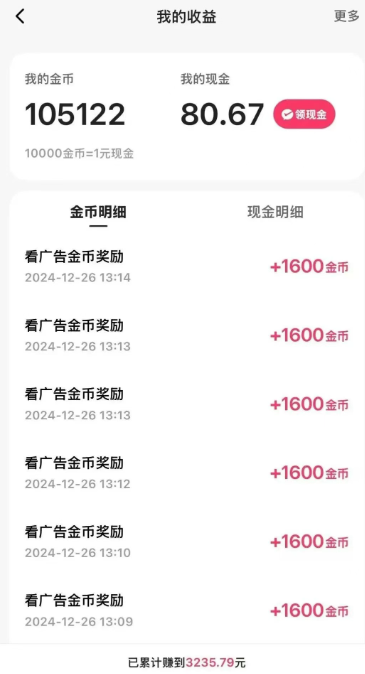 一天稳定收入20-30元，这4个方法，让你快速掌握快手极速版金币赚钱技巧(附详细教程)插图1