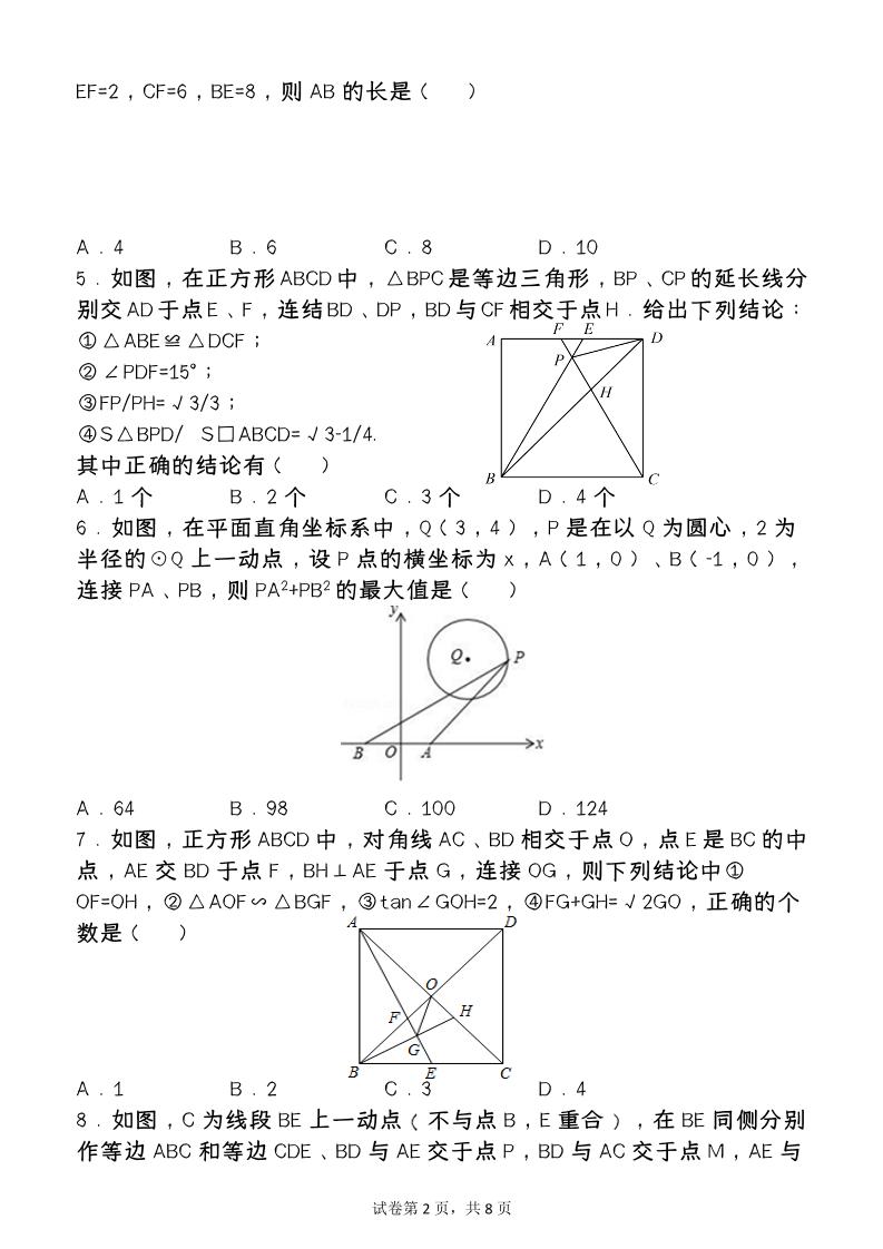 【2025秋新版】第一学期九年级【数学】上册期末检测培优卷（含答案）插图1