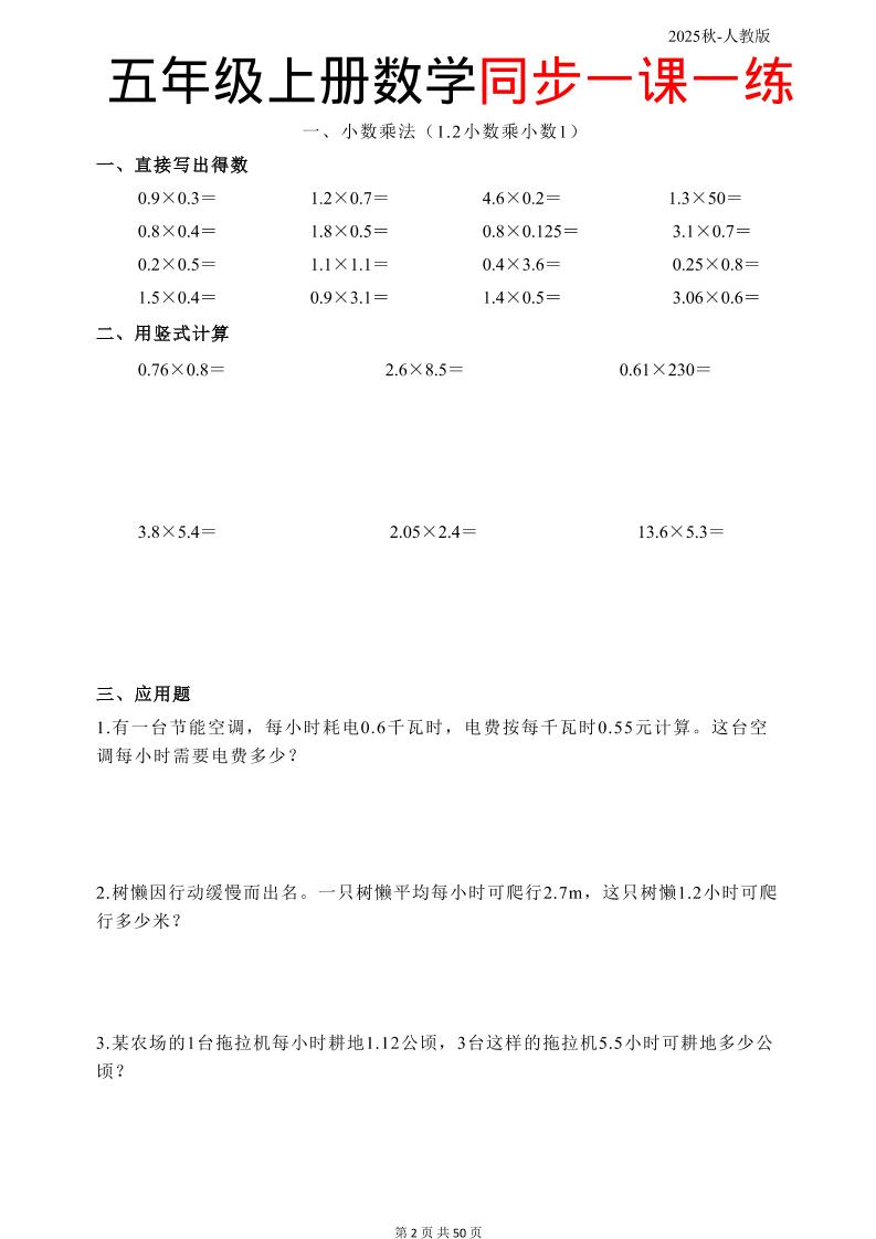 五上人教数学同步一课一练50页插图1