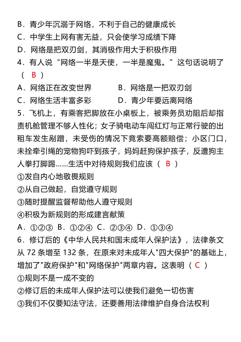 【2025秋新版】八年级道法上册期末模拟试卷插图1