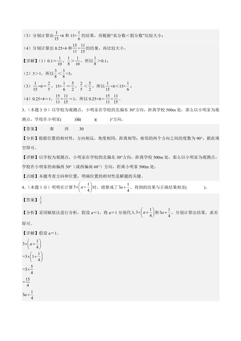 25-26学年六上数学第一次月考（人教第1-2单元）（答案解析）插图1