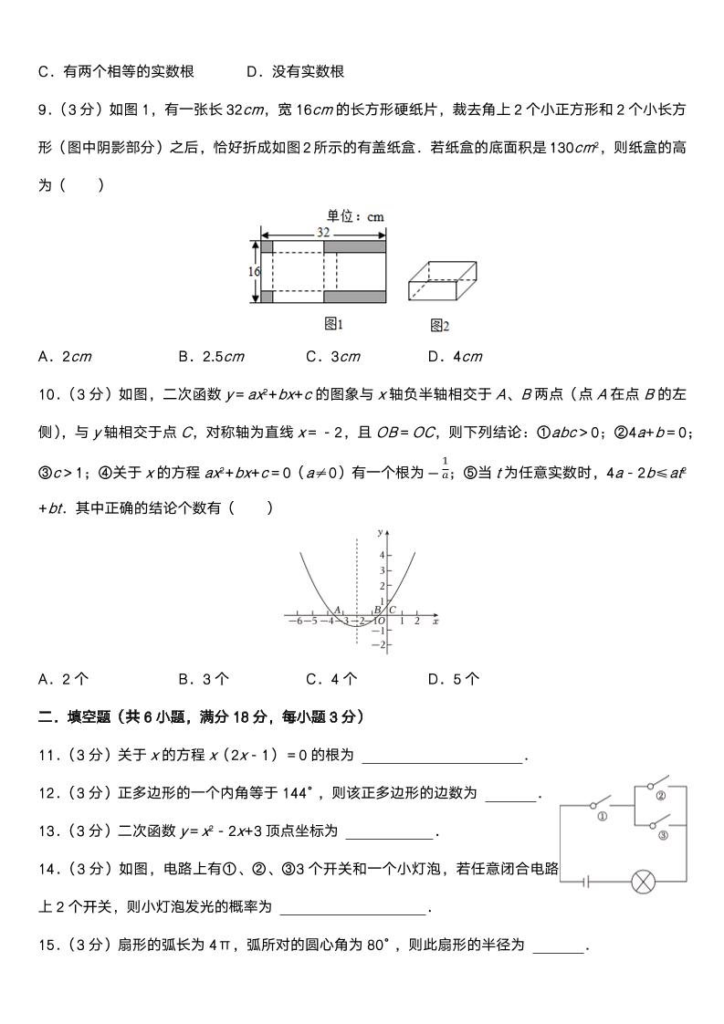 【2025秋新版】人教版九年级上册数学期末试卷插图1