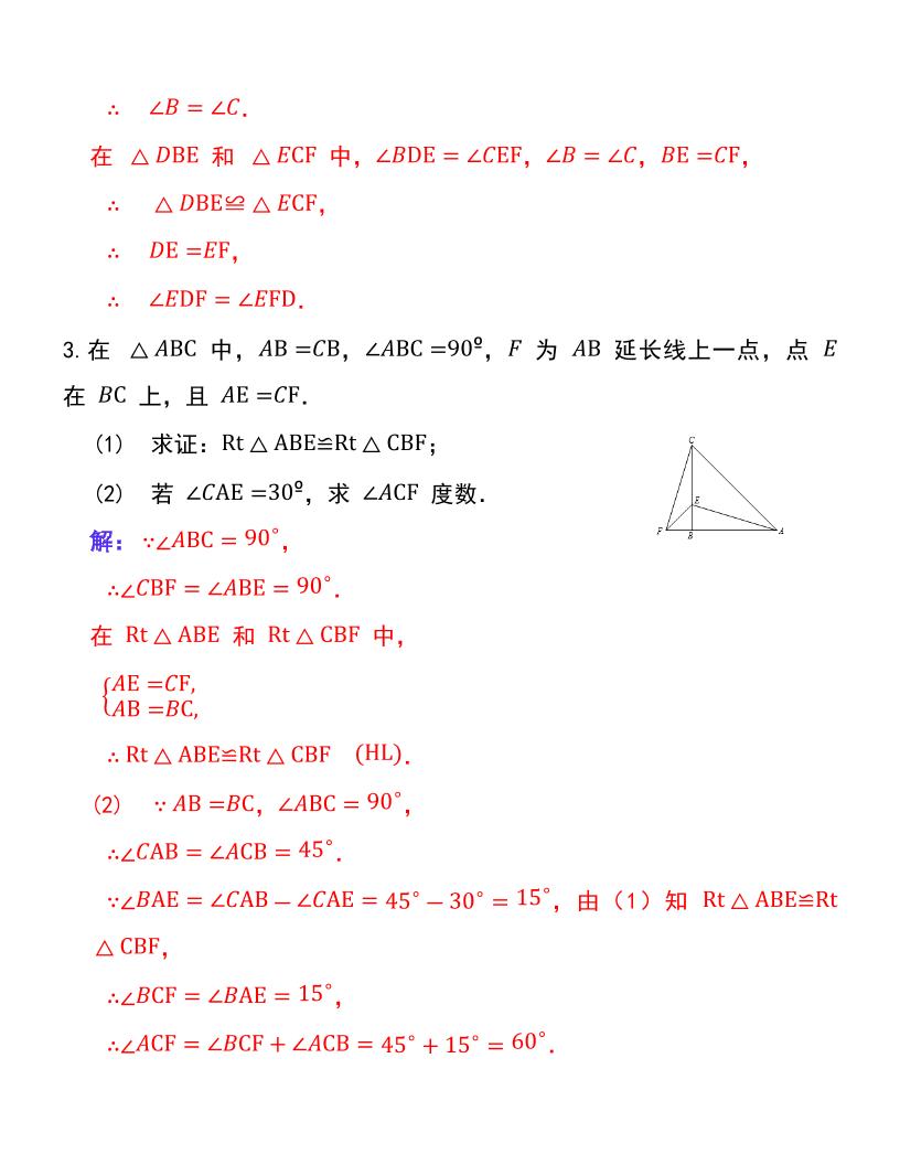 【2025秋新版】人教版八上数学期末压轴证明题20道插图1