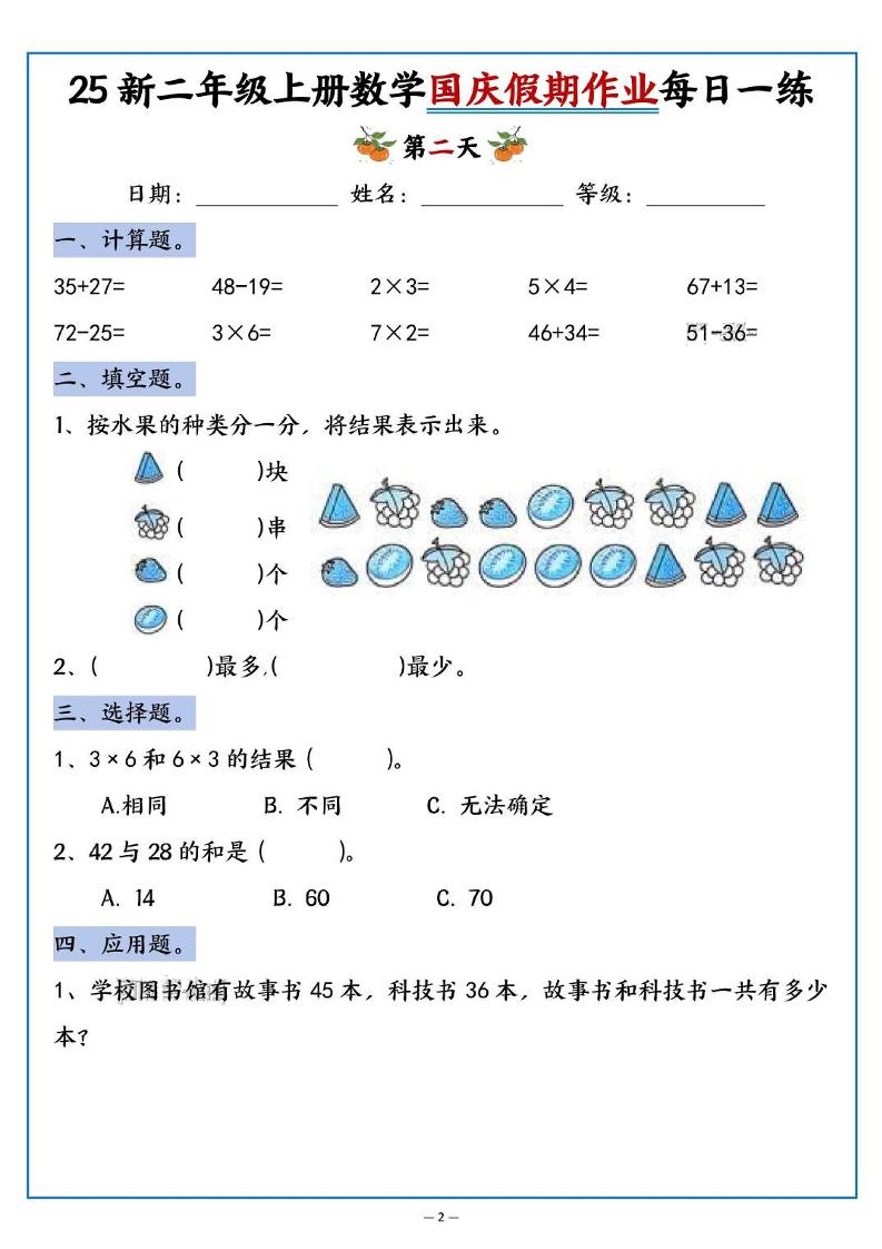 25新二上数学国庆假期作业每日一练（含答案16页）插图1