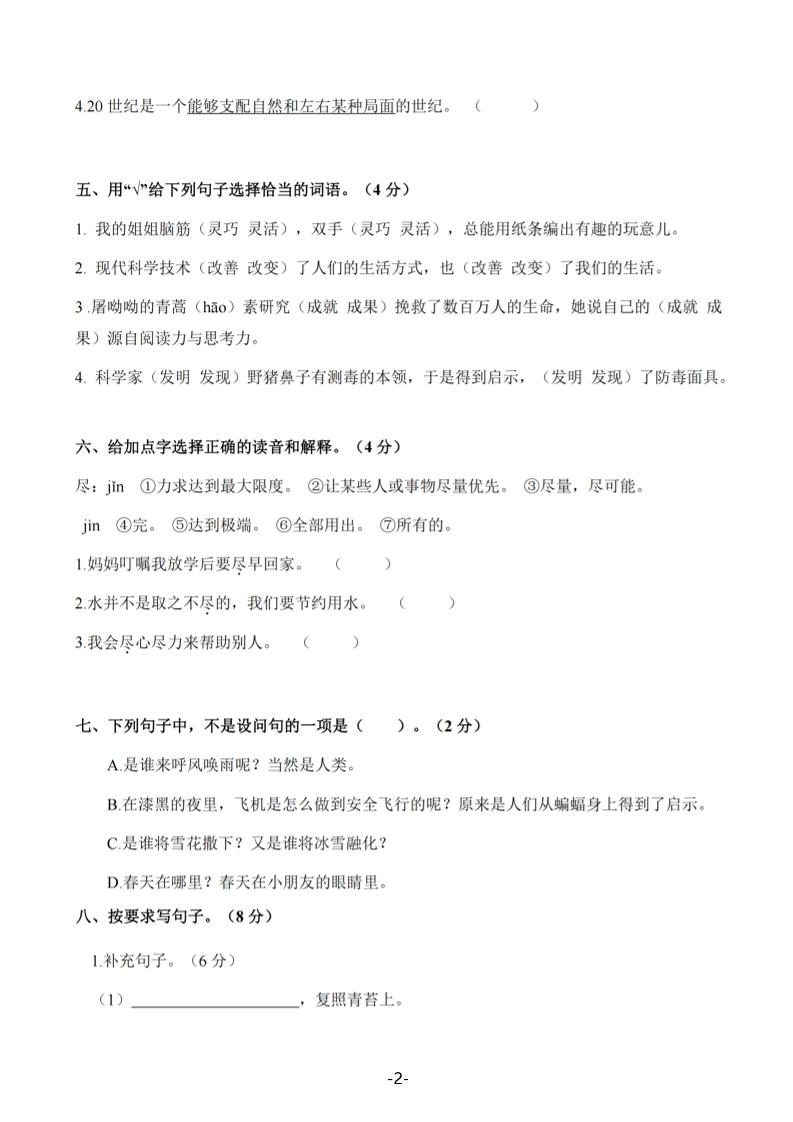 25学年四上语文第一次月考拔尖测试卷（含答案6页）插图1