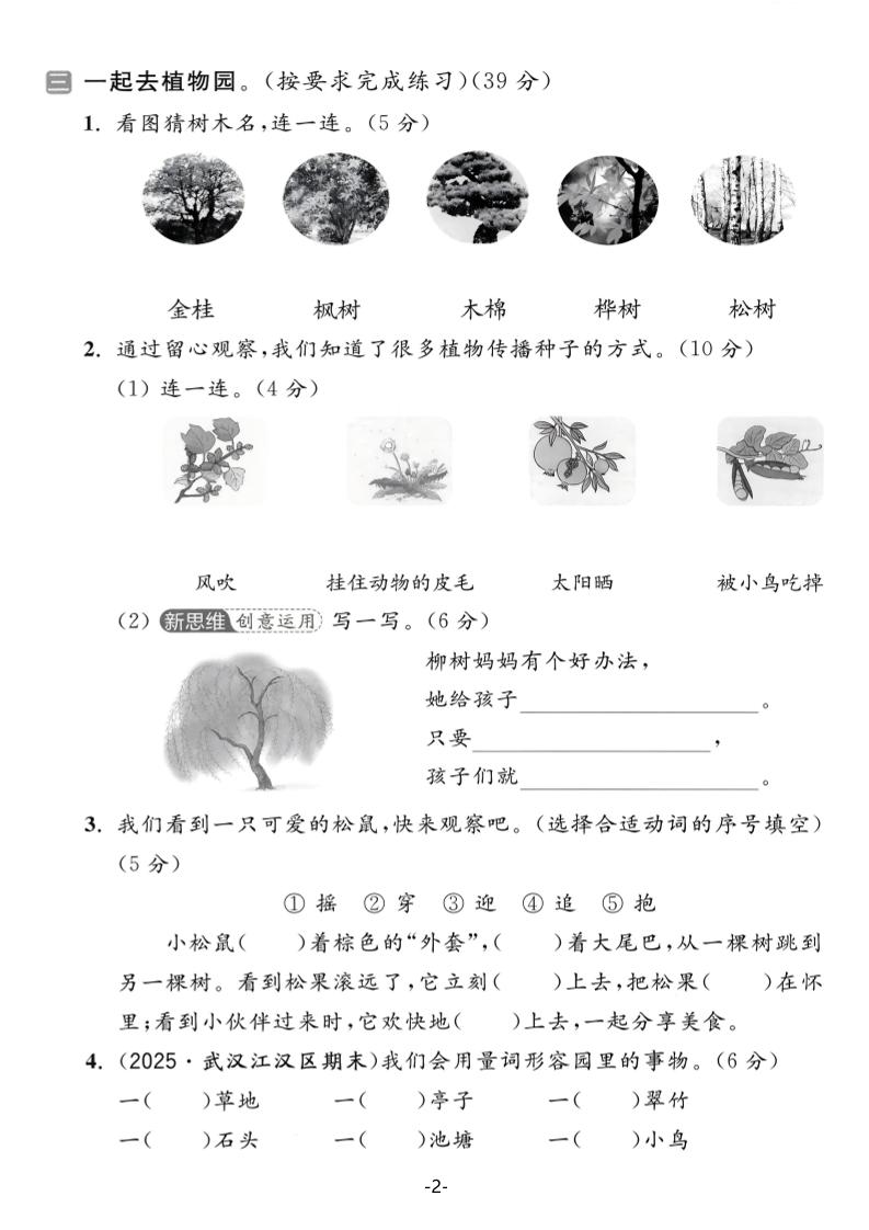 25学年二上语文第一次月考达标测试卷（含答案5页）插图1