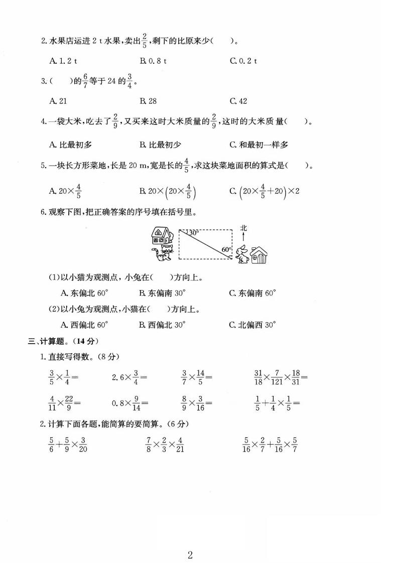 25秋六上人教数学第一次月考检测卷插图1