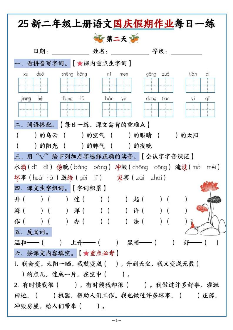 25新二上语文国庆假期作业每日一练（含答案16页）插图1