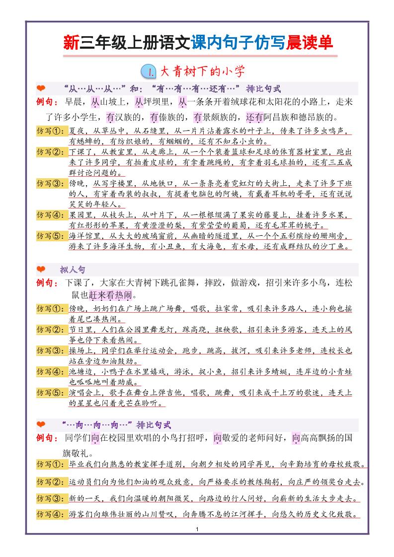新三上语文课内句子仿写晨读单（22页）