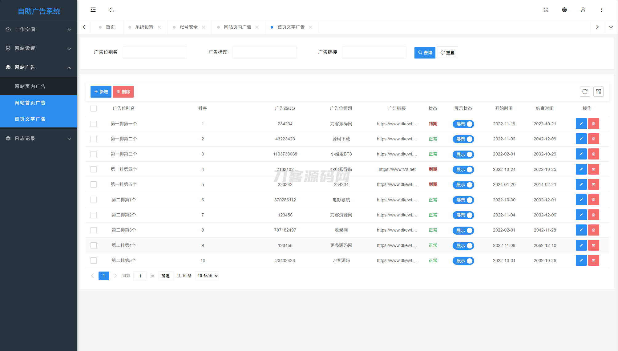 最新全开源版本 网站自助广告投放系统源码 附安装教程插图5