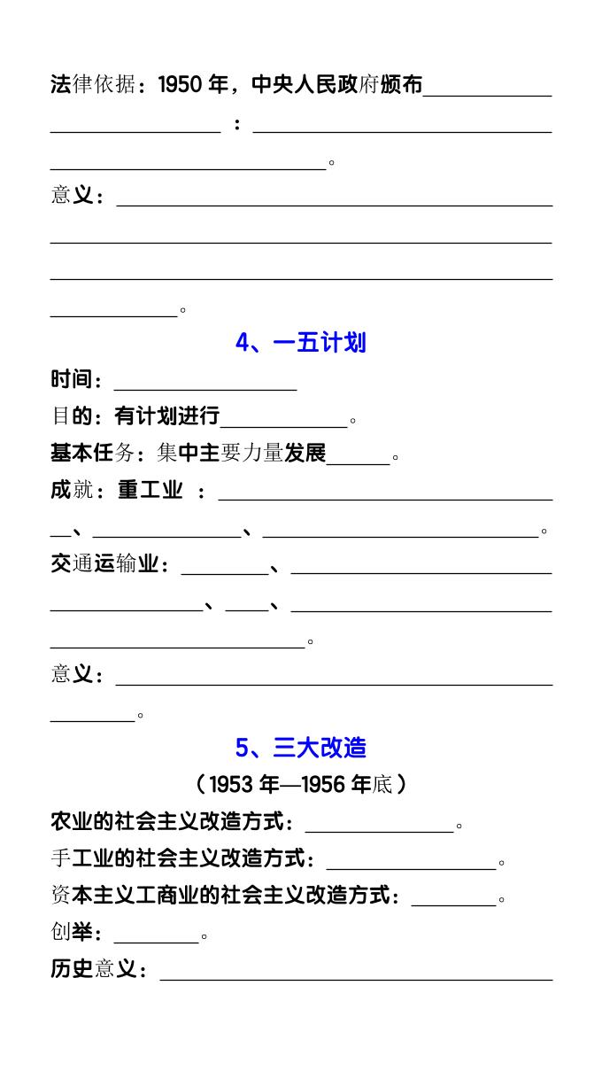 【2025秋新版】八下历史17个重要考点归纳插图1