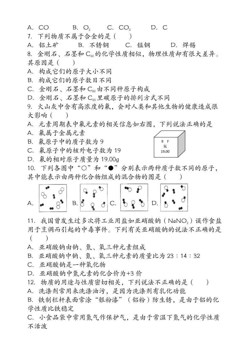 【2025秋新版】九年级【化学】上册期末检测联考卷（含答案）插图1