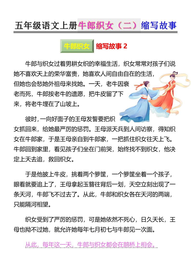 五上语文牛郎织女（二）缩写故事6页插图1