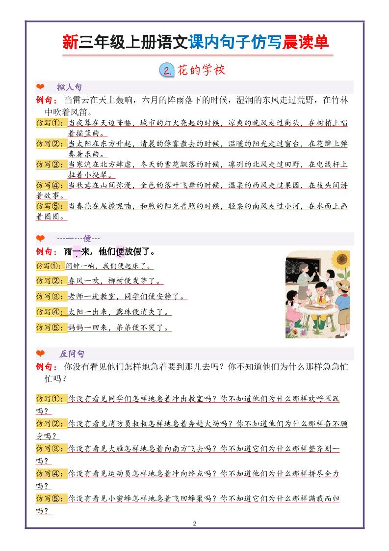 新三上语文课内句子仿写晨读单（22页）插图1