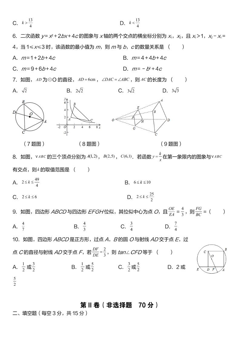 【2025秋新版】九年级上数学第一学期期末模拟检测卷插图1