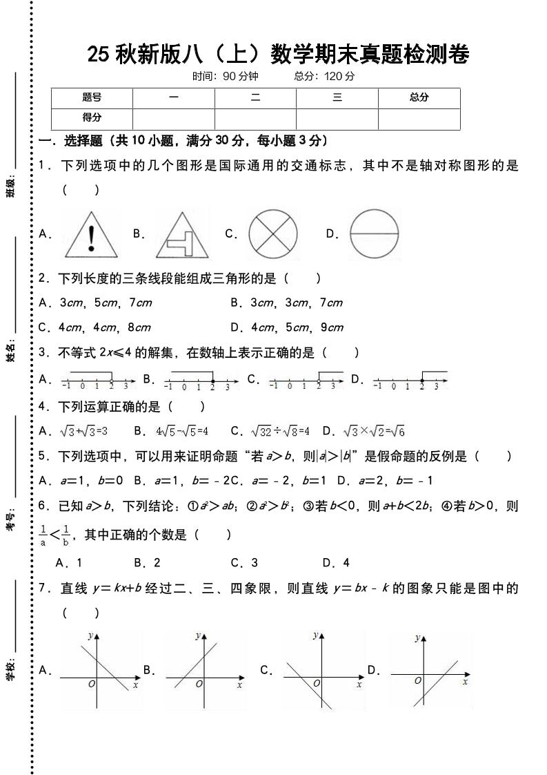 【2025秋新版】八上数学期末真题检测卷