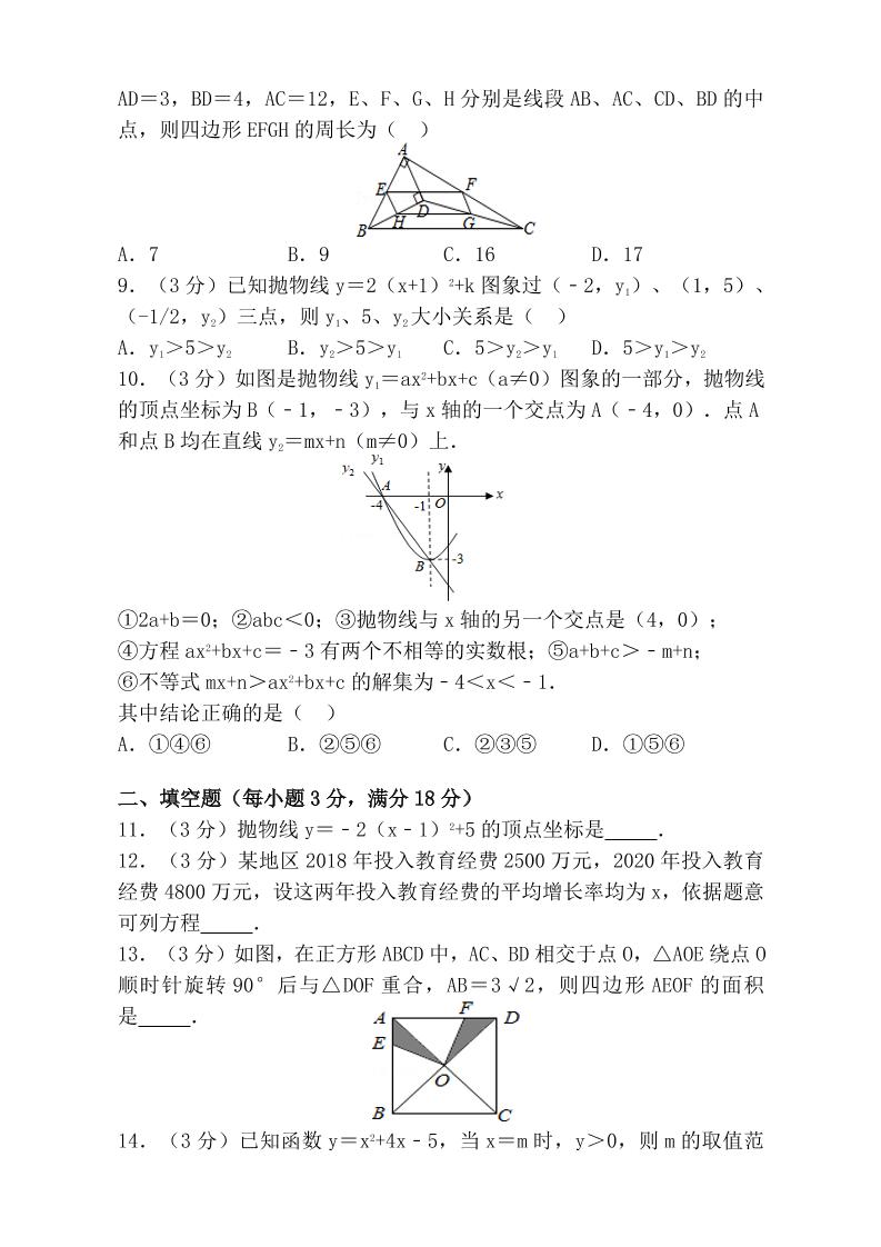 【2025秋新版】九年级上第一学期【数学】期中检测名校卷（含答案）插图1