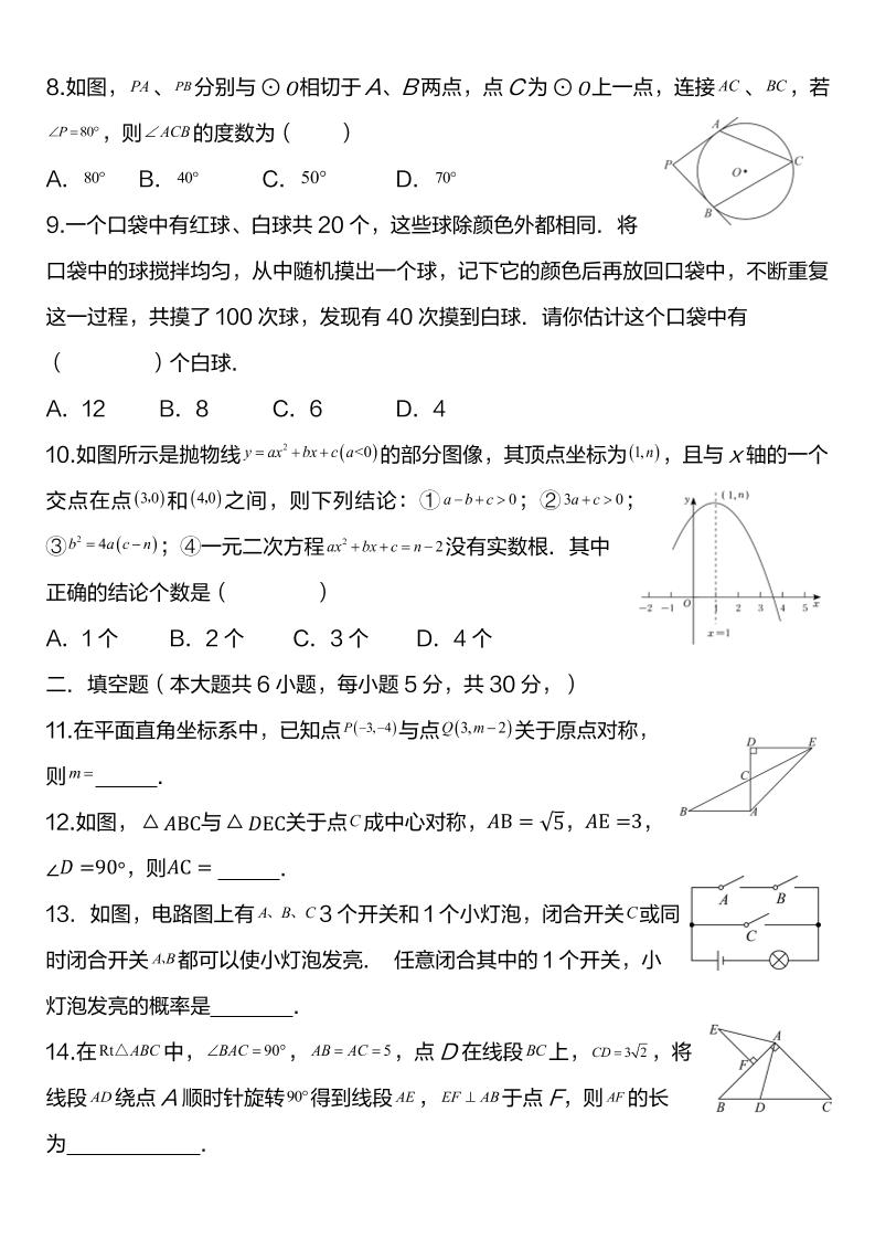 【2025秋新版】人教版九上数学期末百校联考卷插图1