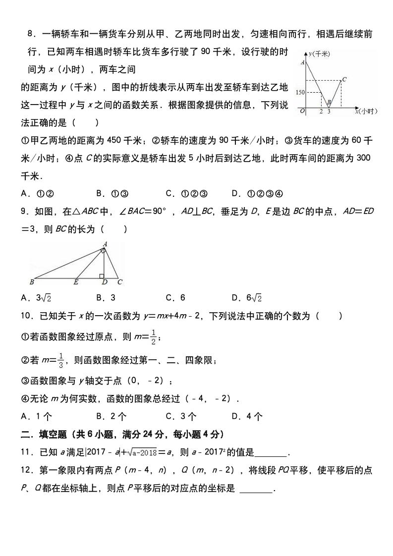 【2025秋新版】八上数学期末真题检测卷插图1