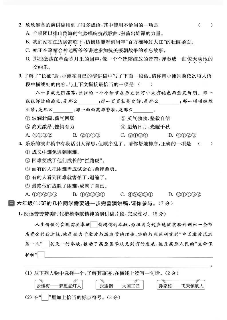 六上语文第一次月考情境主题卷7页插图1