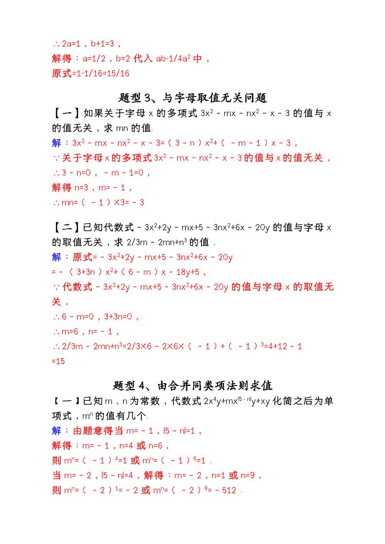 【2025秋新版】人教版七年级数学上册专项训练：《同类项与合并同类项》重难题型8个插图1
