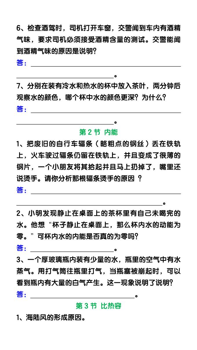 【2025秋新版】九年级物理上册（全一册）简答题汇总插图1