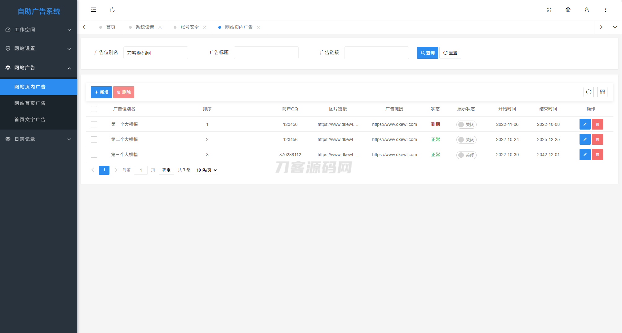 最新全开源版本 网站自助广告投放系统源码 附安装教程插图4