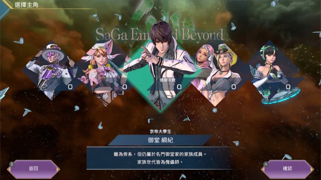 【港版】沙加 碧翠之境 .SaGa Emerald Beyond 中文插图4