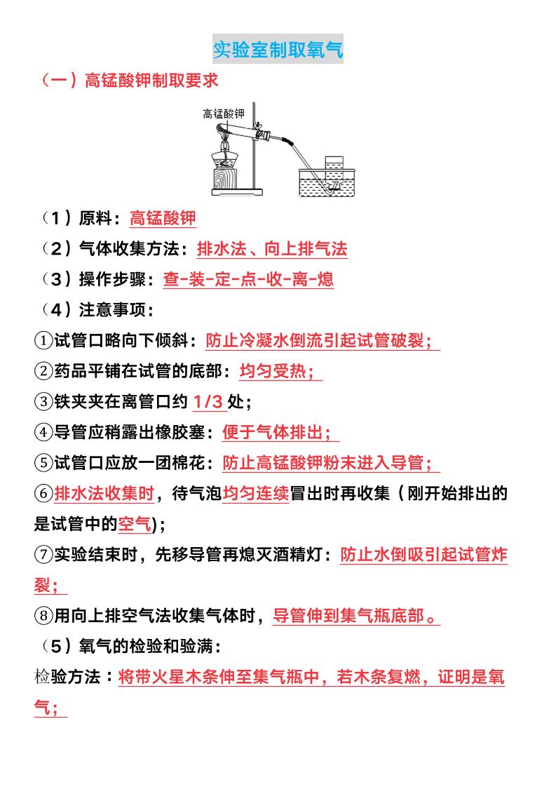 【2025秋新版】九年级上册化学期末必考8大实验题归纳插图1