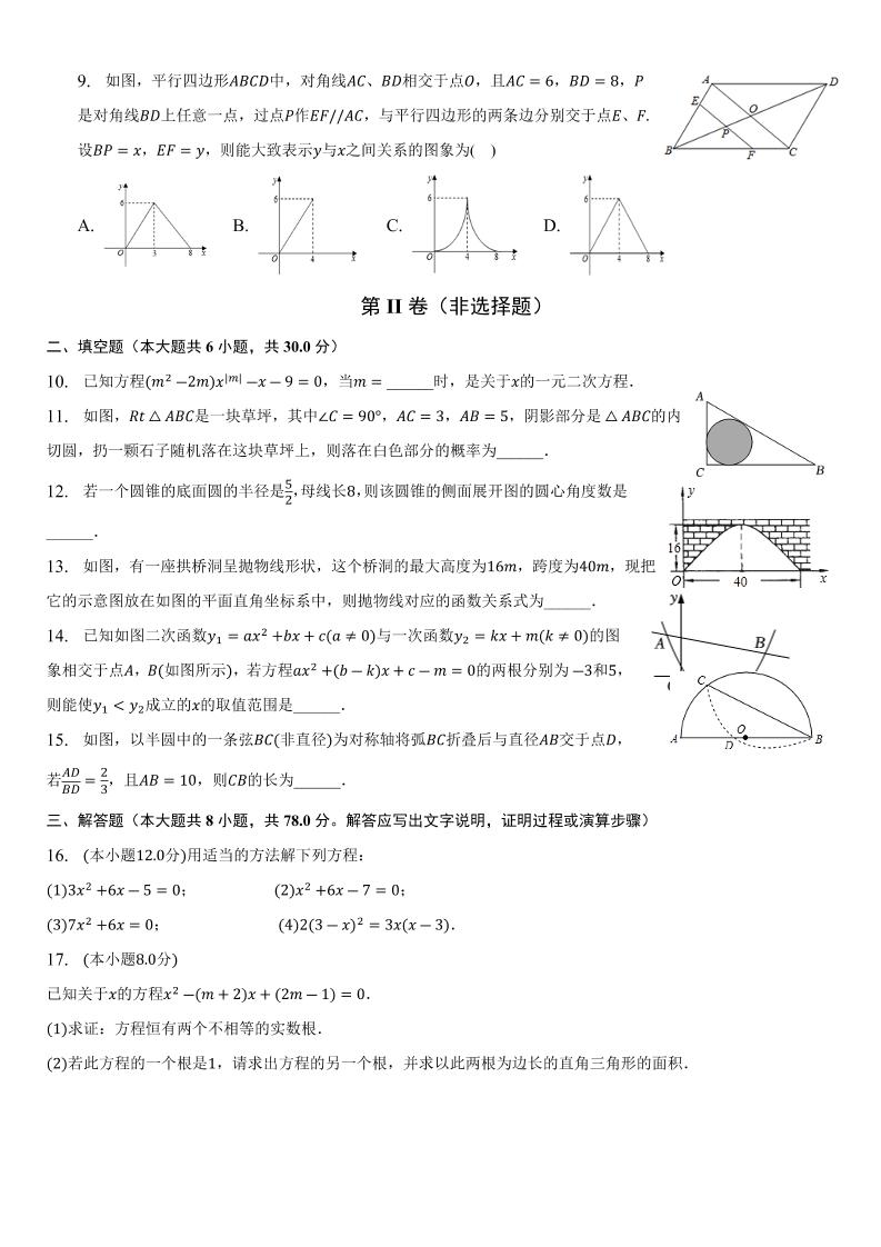 【2025秋新版】九年级上期末数学试卷插图1